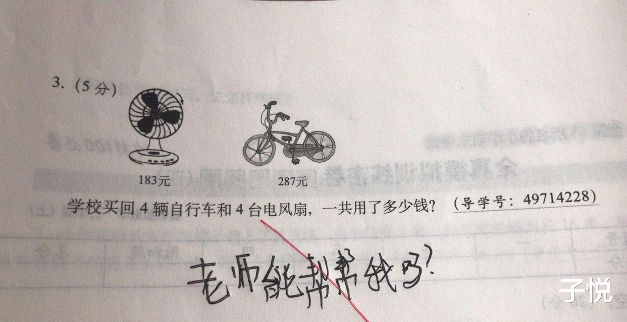 小学生“敷衍式”作答气坏老师, 豆腐渣工程没眼看, 家长: 退学吧