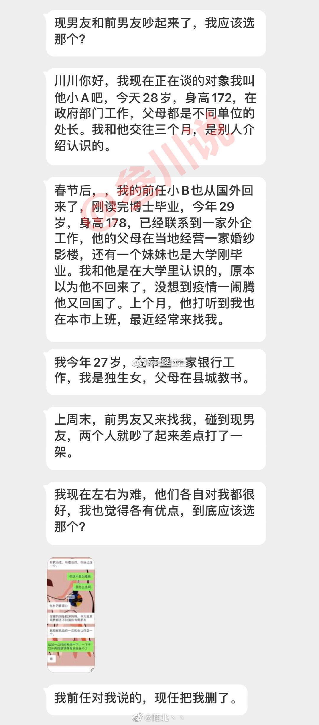 前任从国外留学回来找我复合，可这时我已经有了现任了，我不知道应该选那个...​