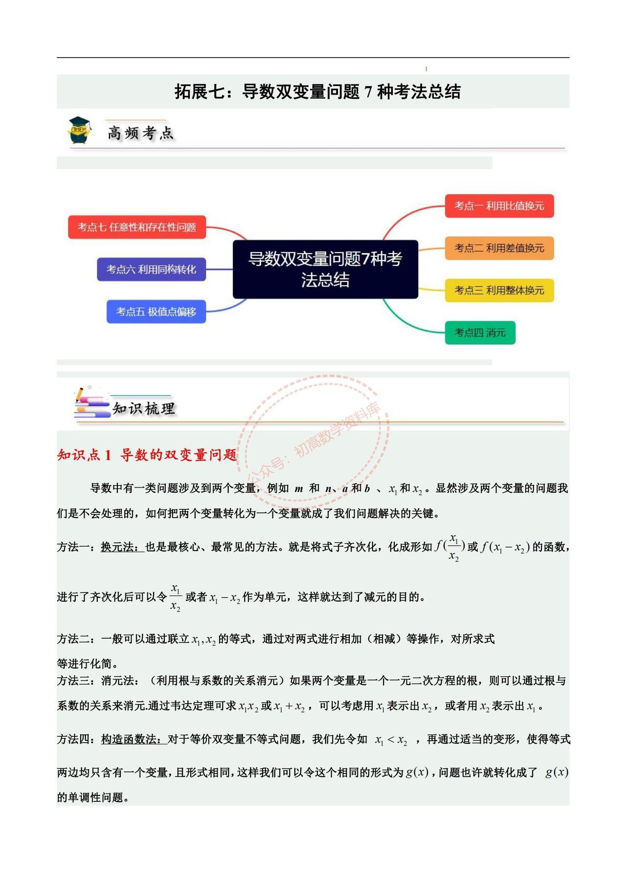 高考数学——导数双变量问题总结