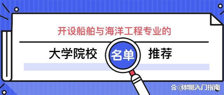 哈工程官宣: 船舶学科拿下A+、且全国第一, 不愧为“小哈工大”!