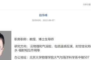 如何看待北京师范大学杰青赵传峰教授“加盟”北京大学?