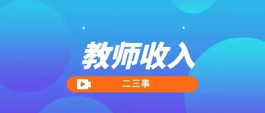 重庆合川某民办学校高中教师工资待遇坐标山城重庆，民办高中教师，本科学历，教