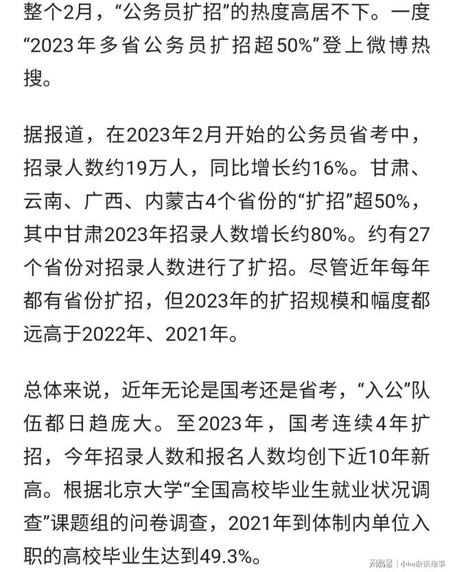 公务员一边是扩招50%, 一边是集体降薪