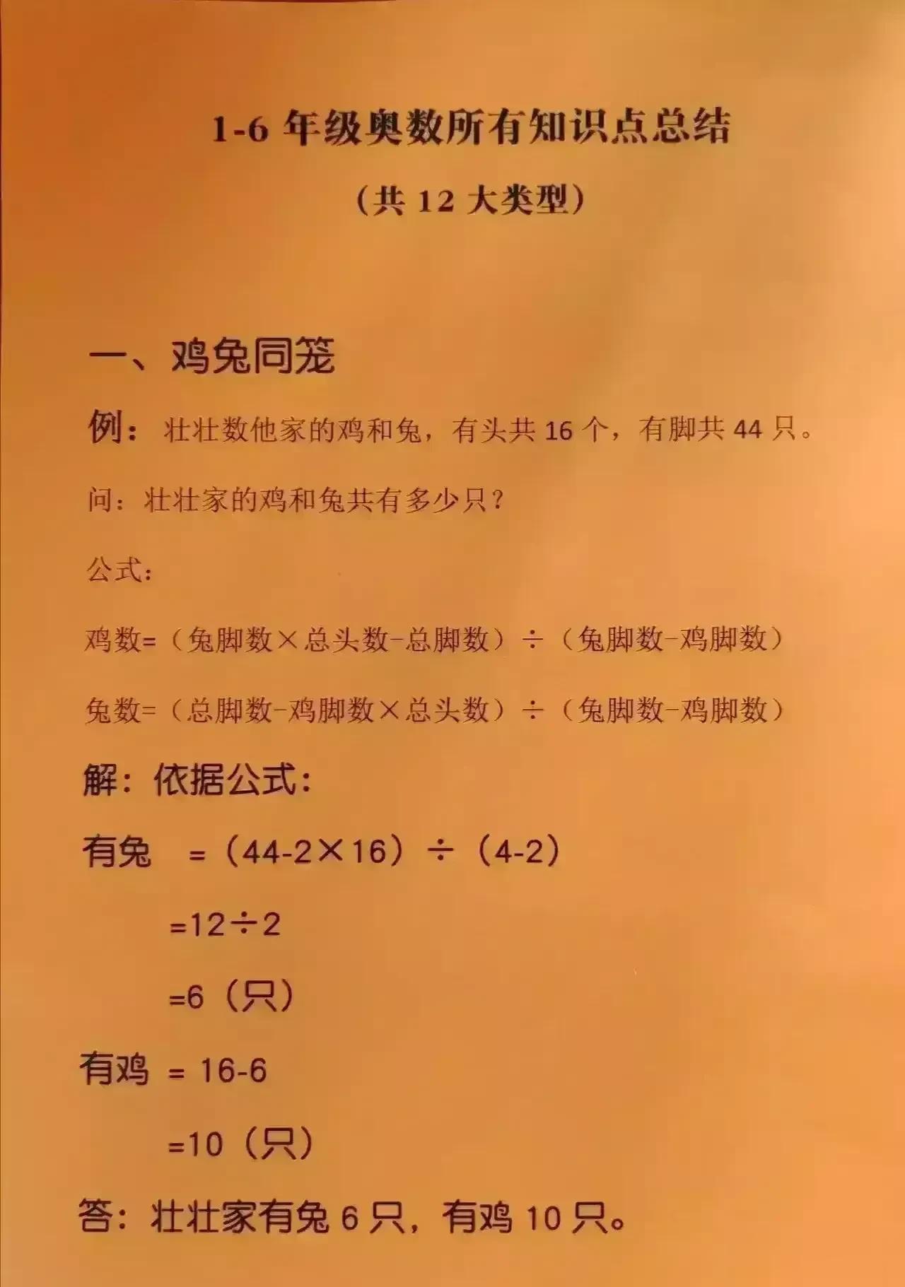 天哪！！！这位数学老师太厉害了！！值得让人敬佩！！为了让孩子们更好的学好数学，连