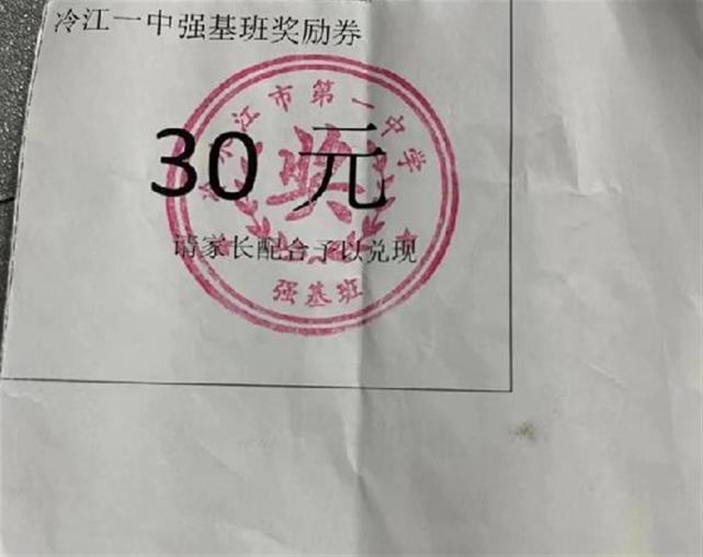 校方给学生发“奖励券”请家长兑现奖金? 教育局: 正调查了解!