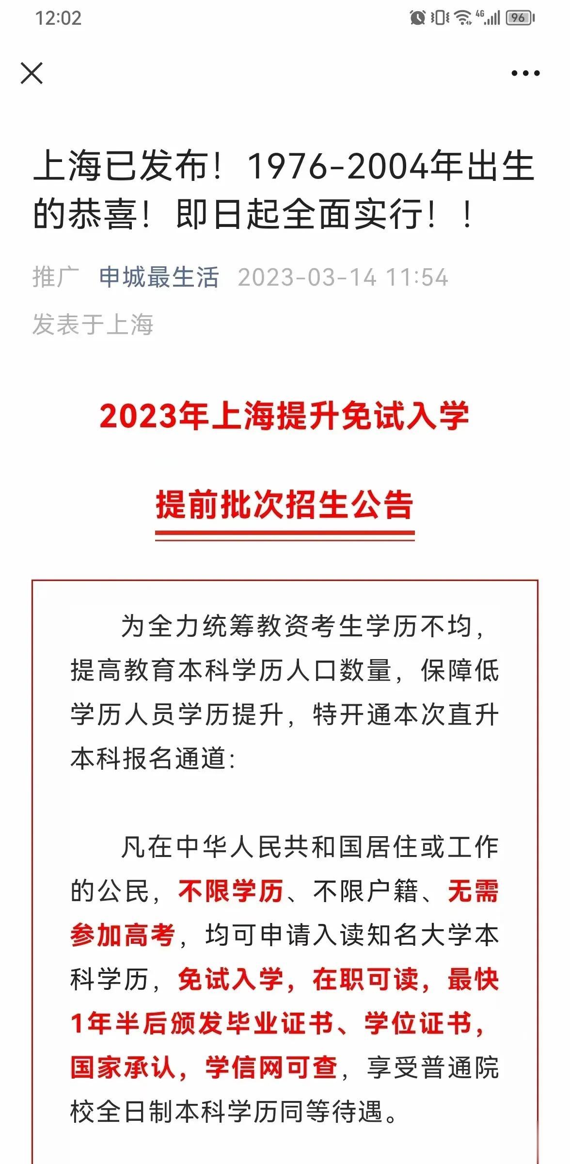 可以算一个雷暴！真的还是假的？“不限学历、无需参加高考”，这两条就不得了，