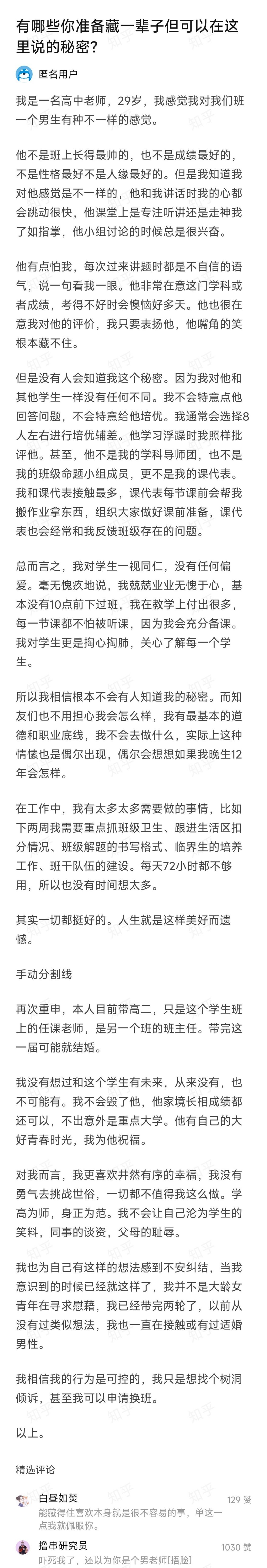 我是一名高中老师，29岁，我感觉我对我们班一个男生有种不一样的感觉。他不是班上长