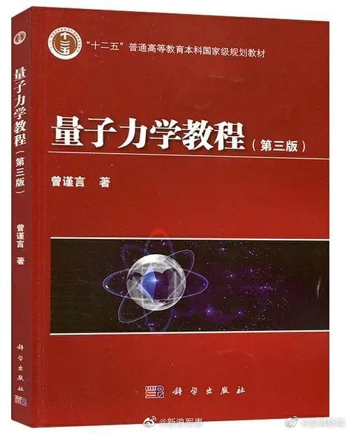 著名物理学家曾谨言逝世