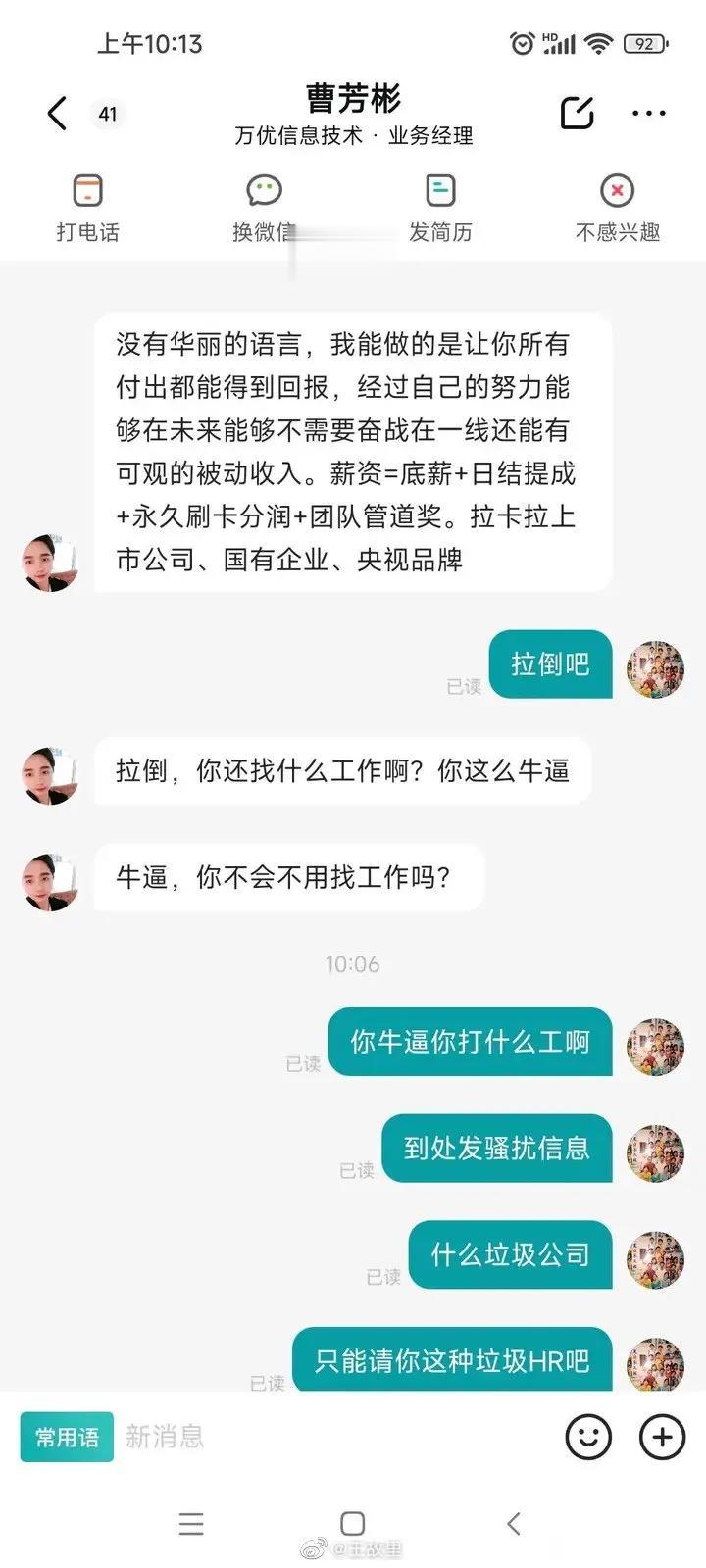 招聘软件上吵起来了