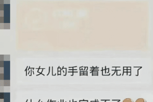 广东湛江，一小学教师建议家长“打残孩子手”，当地教育局介入调查！