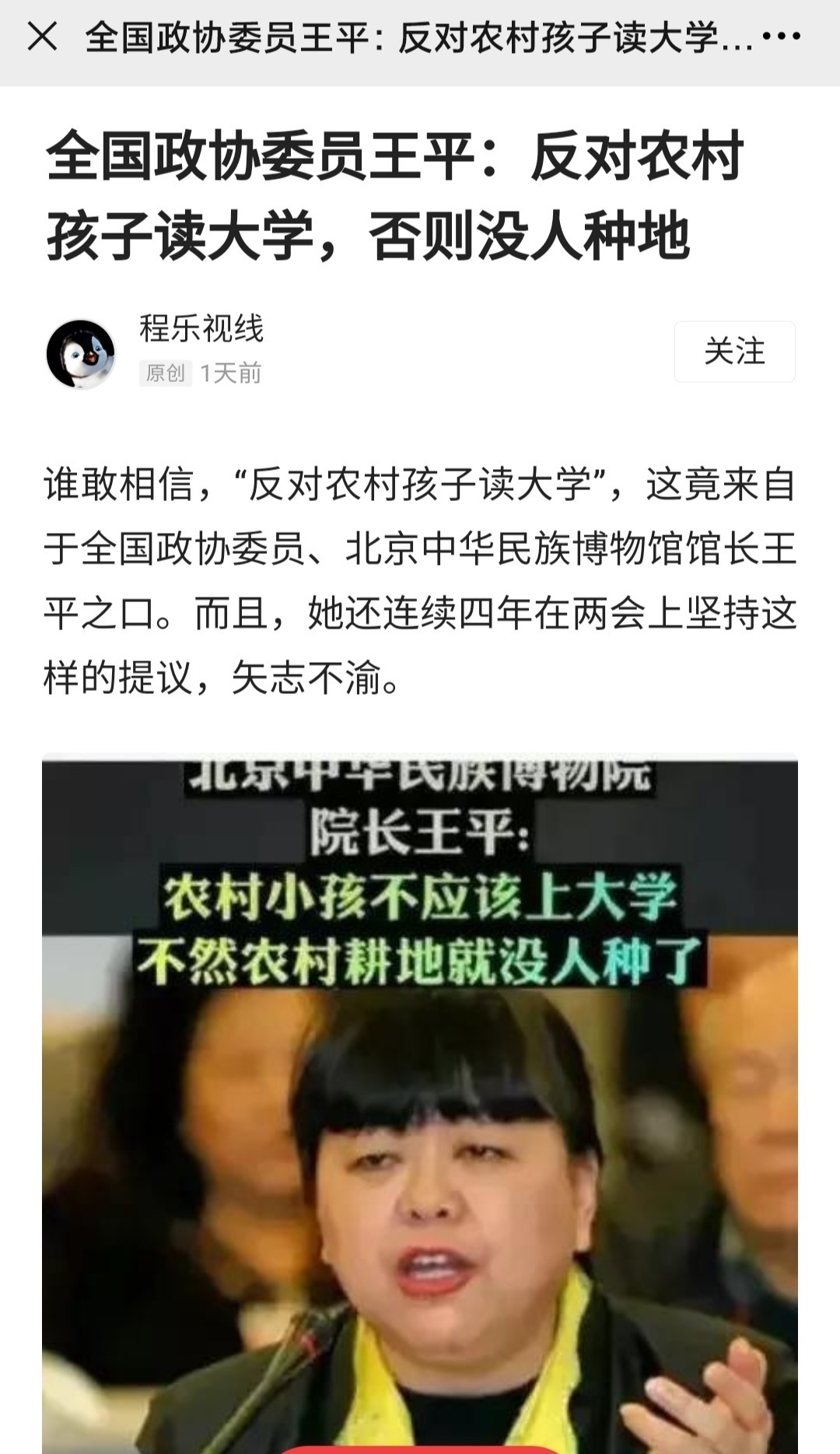 怎么看？政协委员认为农村孩子不能上大学，否则没人种地不让农村孩子上大学，这是无稽