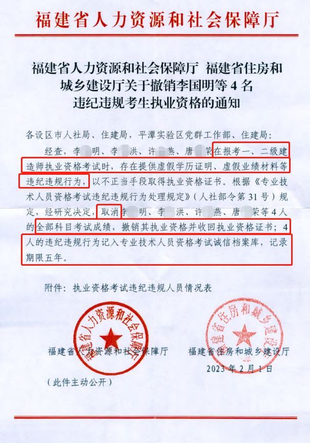 提供虚假信息, 一建二建考试成绩作废, 证书收回! 记入档案5年