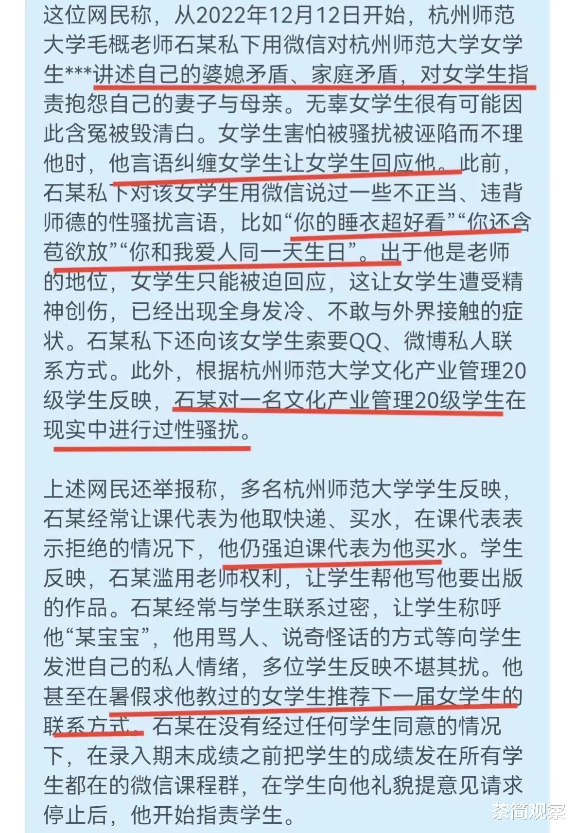 杭州高校副教授私聊女生被曝光: 你还含苞欲放! 睡衣也很性感!