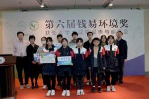 到清华大学领奖! 武汉高中生收获“钱易环境奖”