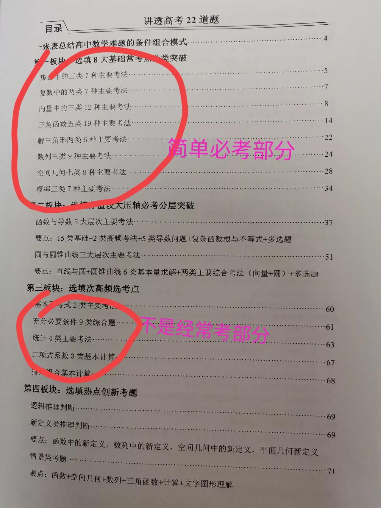 高考数学要考到90分需要做哪些题，要怎么安排？千万不能乱做题，下面做一个全面的