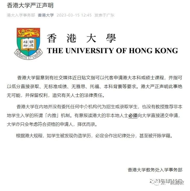 顶尖大学, 严正声明!