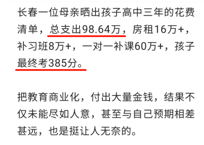 情何以堪! 单亲母亲的哭诉: 高中花费近100万, 换来高考385分