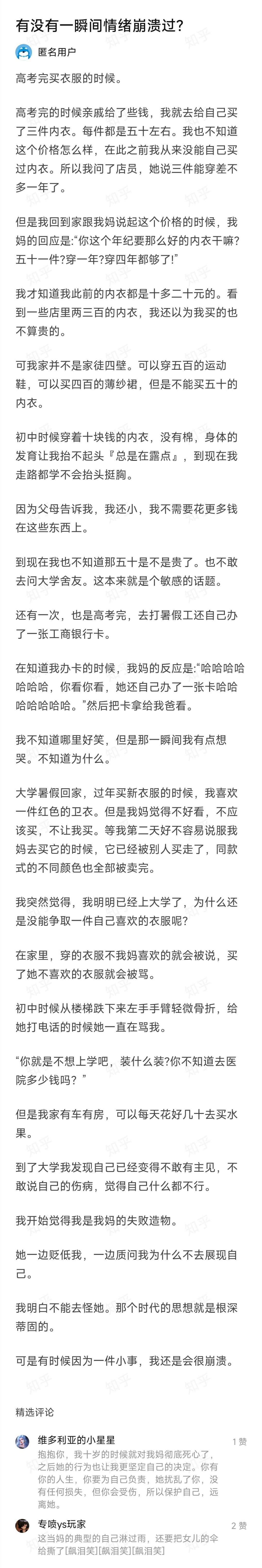 高考完买衣服的时候。高考完的时候亲戚给了些钱，我就去给自己买了三件内衣。每件都是