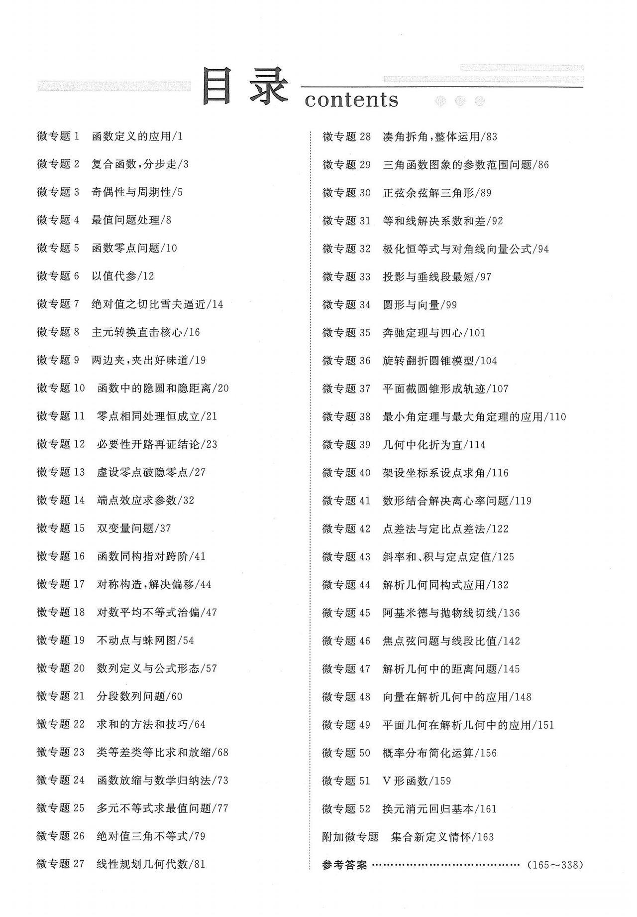 高考数学压轴题冲刺训练52讲汇编难度较大