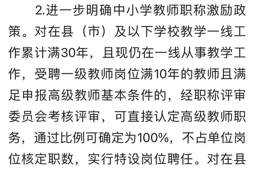 吉林教师职称改革直接撕破限制设岗名额的政策, 期盼福音惠泽全国