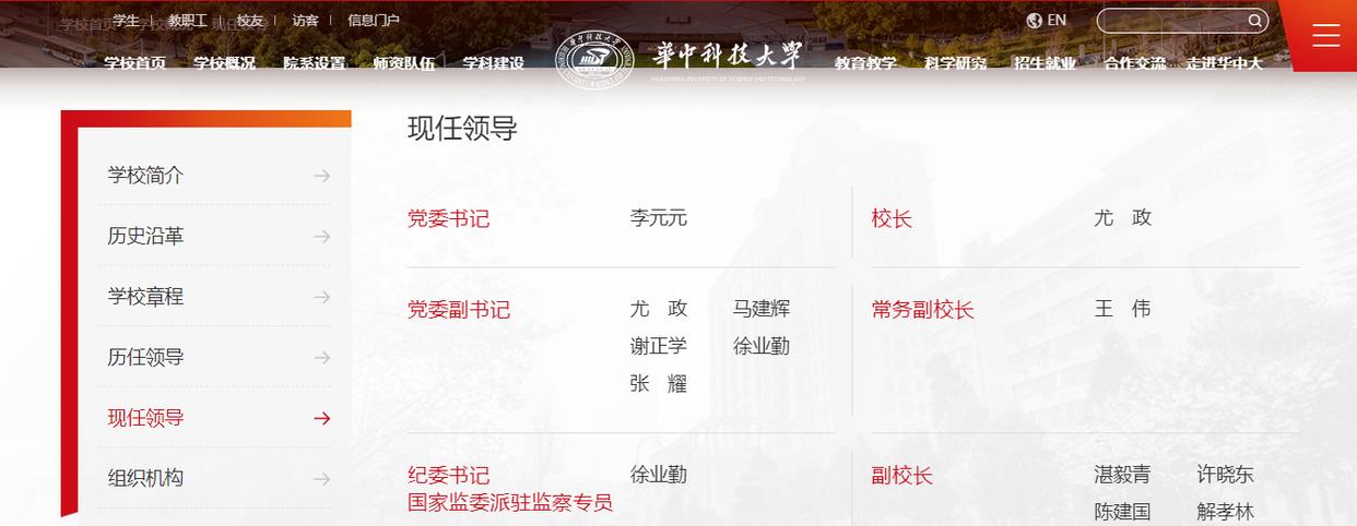 华中科技大学副校长增至7位, 有两位“70后”, 最年轻的只有48岁