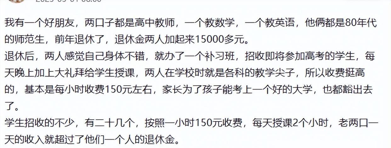 发大财了! 退休教师越老越值钱, 变为现实! 为何让别人眼红?