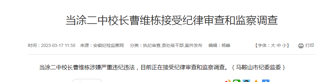 中学488万元招标，插线板3600元/个，最新消息：校长落马！