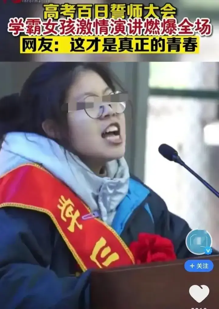 女学霸, 面目狰狞励志演讲, 为啥引起网络一片冷嘲? 有人是在酸