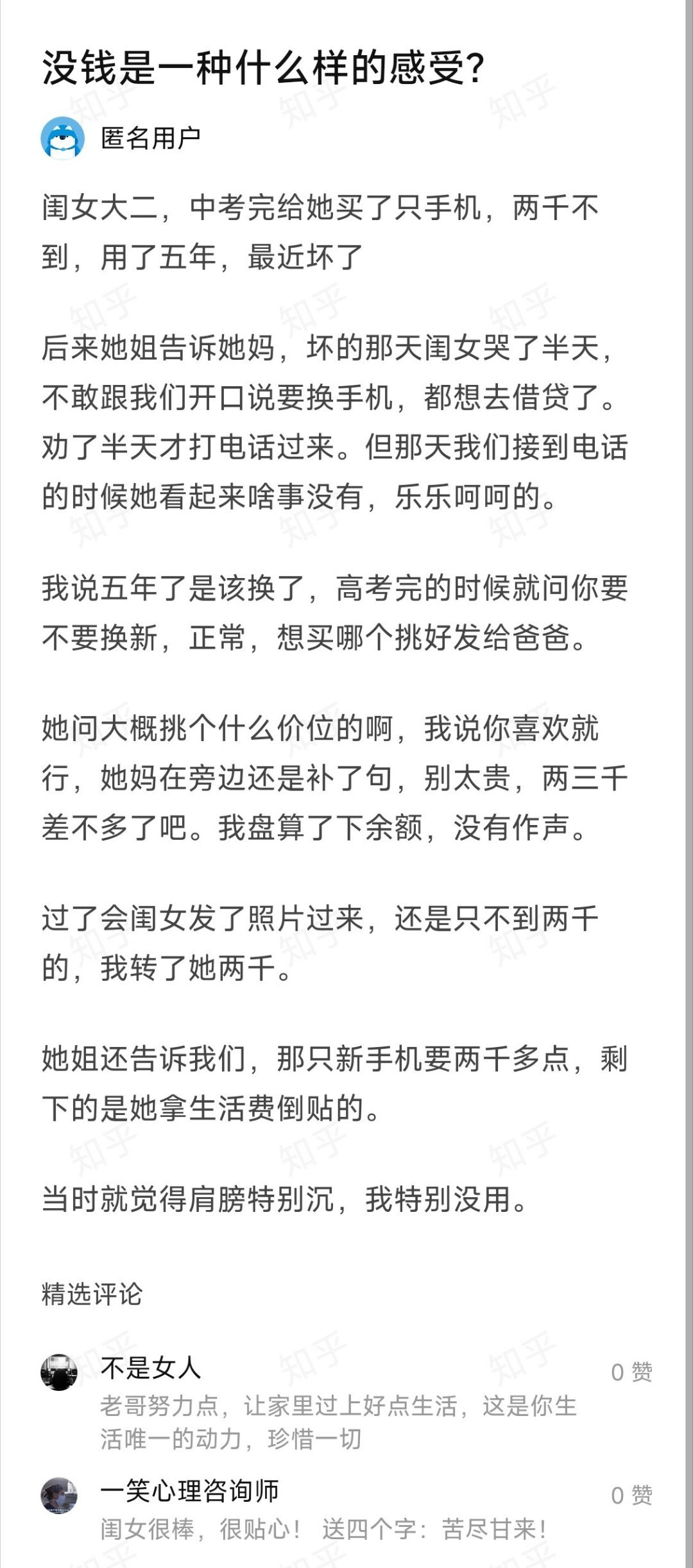 闺女大二，中考完给她买了只手机，两千不到，用了五年，最近坏了后来她姐告诉她妈，坏