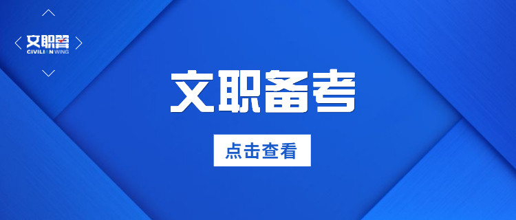 参加2023军队文职笔试的考生, 接下来要做什么准备?