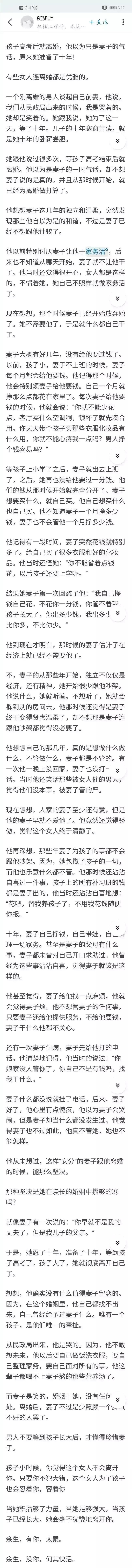 孩子高考完就离婚，丈夫以为妻子只是说气话，却没想到妻子已经等了十年。。。。看