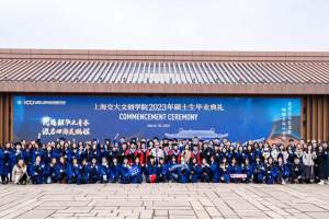 兑现承诺, 上海交大文创学院为2022届毕业生补办毕业典礼