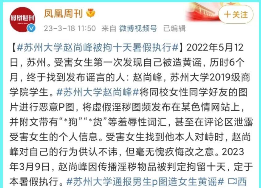 寒门学子赵某峰自毁前程, 成绩好不等于人品好, 苏州大学深夜切割