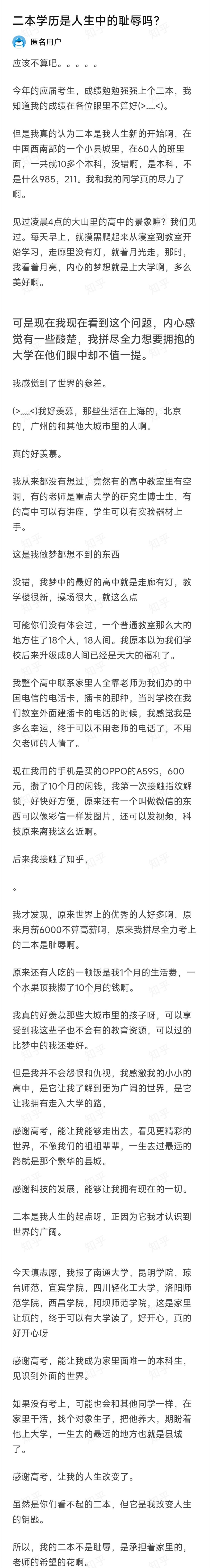 今年的应届考生，成绩勉勉强强上个二本，我知道我的成绩在各位眼里不算好(>﹏<)。