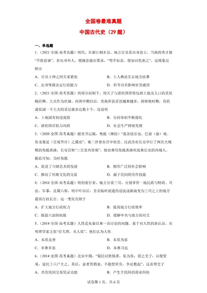 高考历史全国卷公认的29道中国古代史难题，看看你能做对多少道？答案在最后！