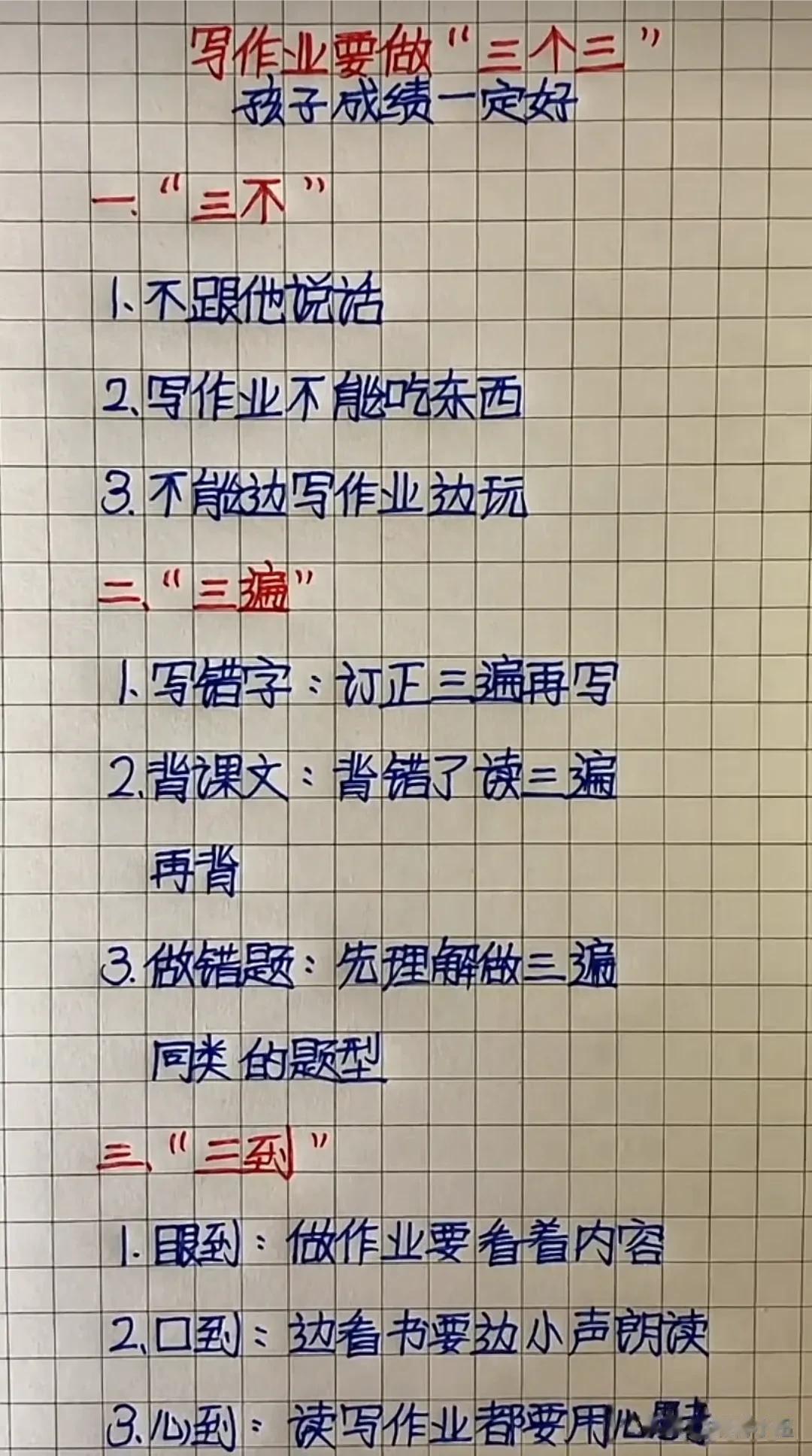 不愧是985大学毕业的学霸妈妈，给孩子立了一条规矩，叫写作业要做“三个三”，看完