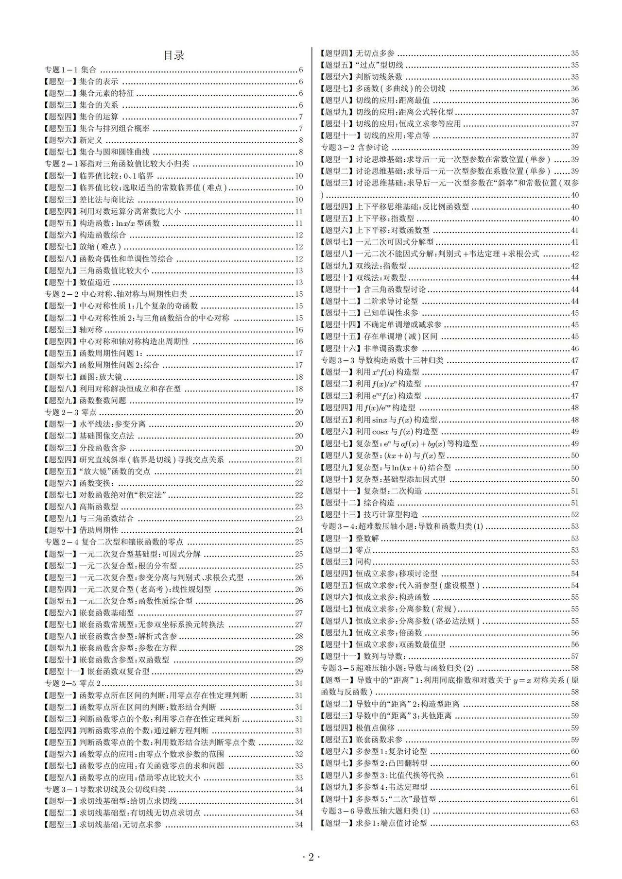 2023年高考数学——热点题型归纳汇编