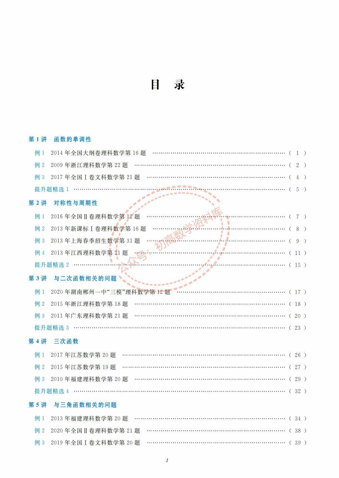 高考数学——多角度破解各章节压轴题汇编1、三角函数2、洛必达法则（拓展）