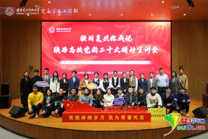 西安电子科技大学举办“强国复兴你我说”陕西高校党的二十大精神联合宣讲活动