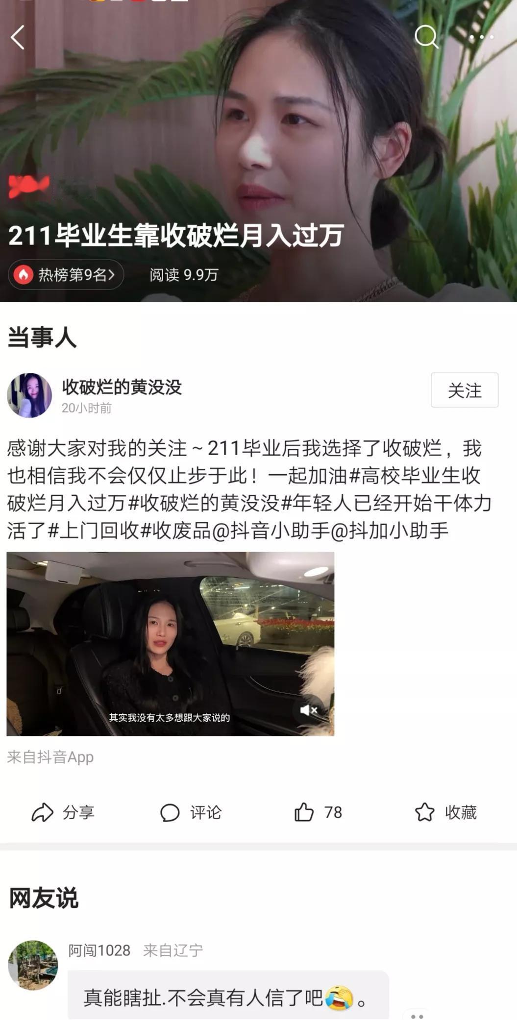 名校毕业生收破烂月收入过万，有人说是教育浪费、人才浪费，有人说是炒作。那如果拾破