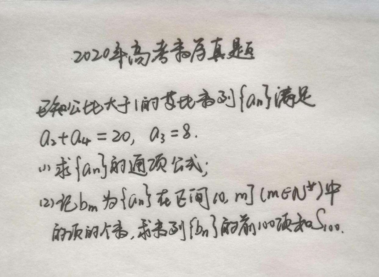 一道2020年高考数学真题, 数列题, 很多学生题都没看懂