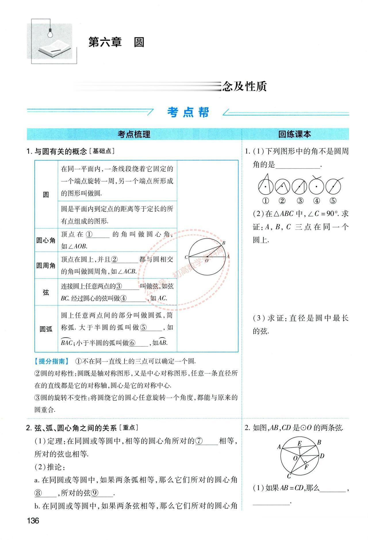 中考数学培优——圆综合培优必刷题汇编1、与圆有关的性质与概念2、与圆有关的位