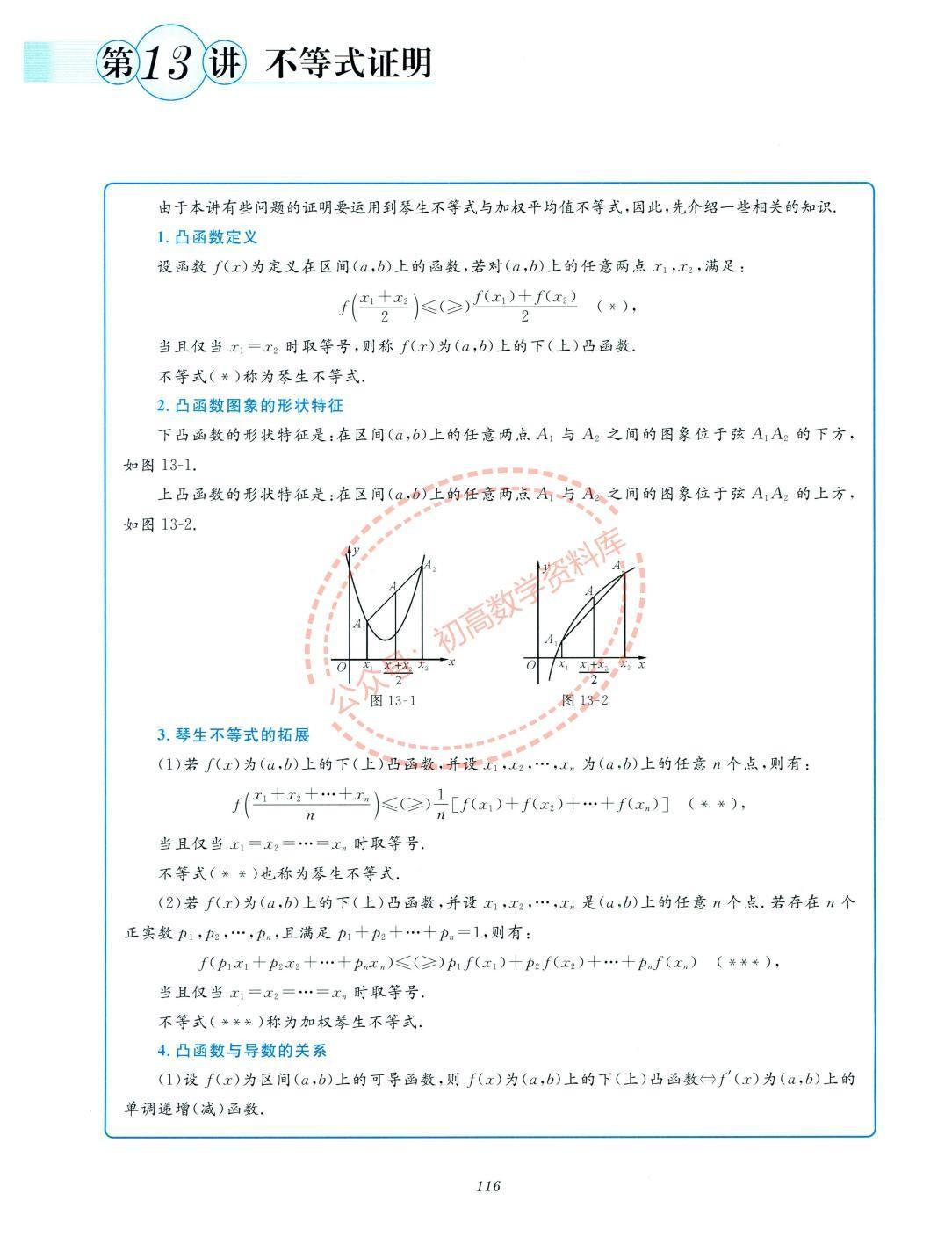 高考数学——导数培优专题汇编1、不等式的证明2、两式比较大小3、与欧拉常数