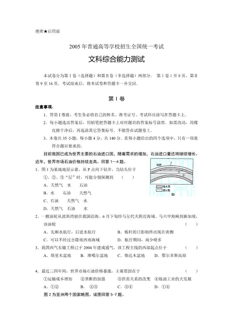 2005年普通高等学校招生全国统一考试文科综合能力测试【闽浙鲁赣】，答案在最后！