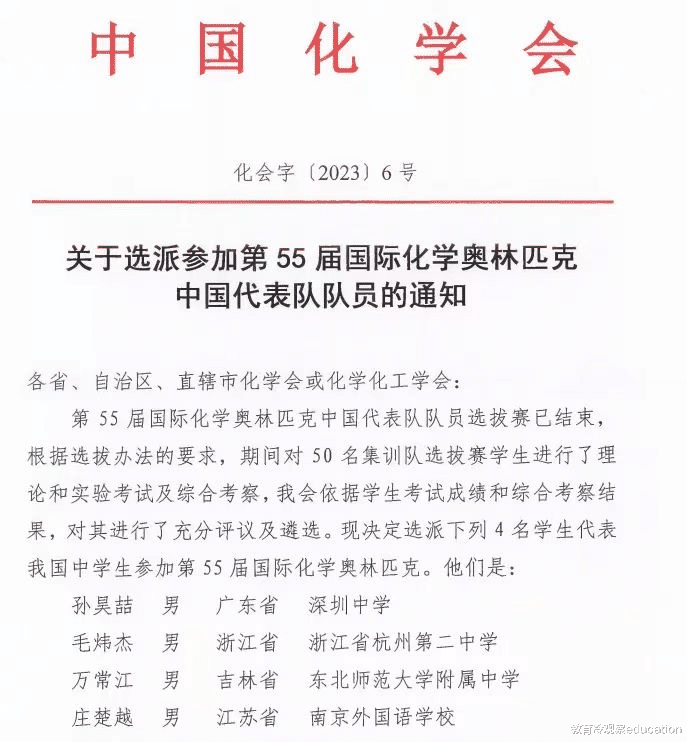 时隔9年, 东北师大附中学子再度入选国家队, 祝贺万常江同学!