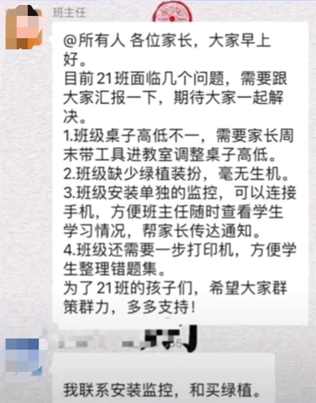 班主任暗示家长买绿植和打印机? 校方: 系家长自愿购买, 已叫停并批评涉事教师