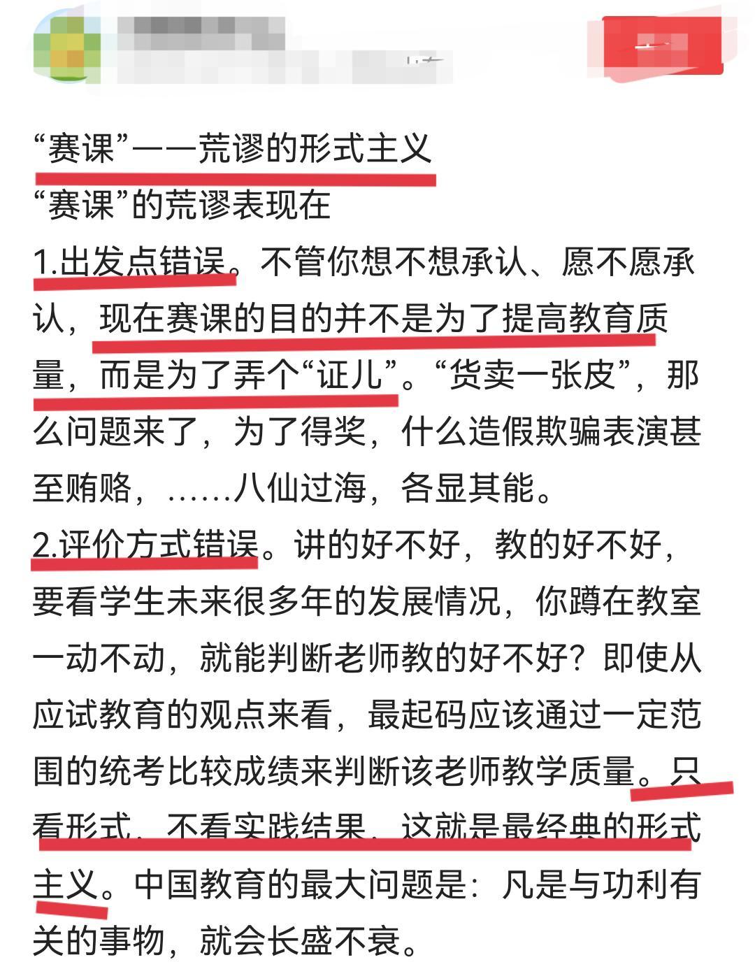 一线老师直言: 赛课就是形式主义, 荒谬且可笑