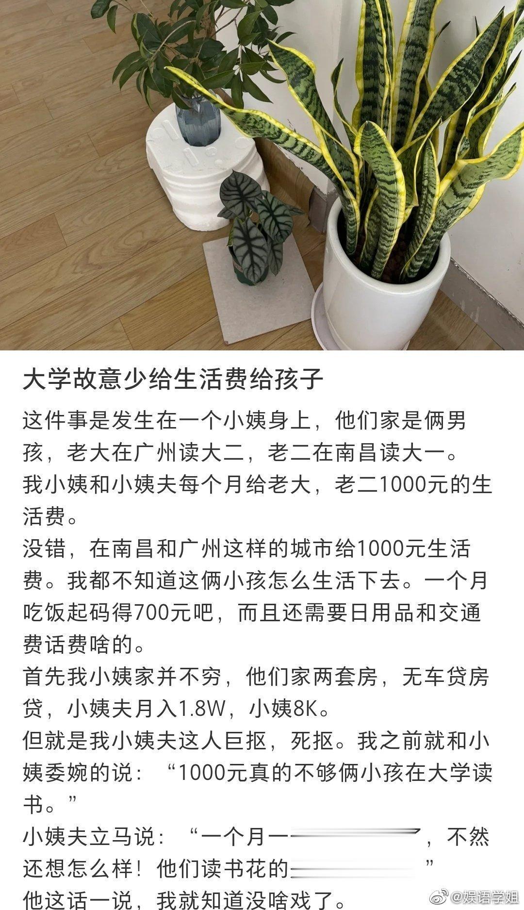 大学故意少给了孩子生活费​​​