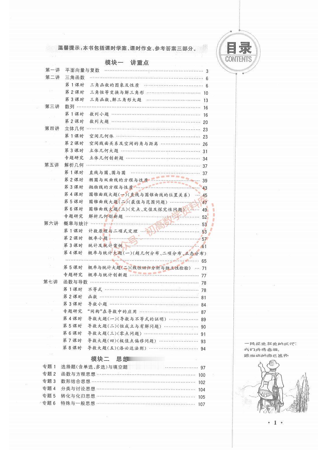 新高考数学二轮复习——数列专题汇编