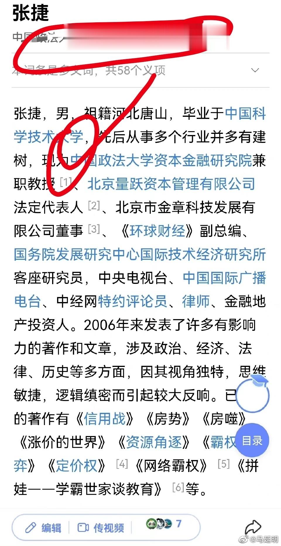 说说张捷的兼职教授/客座教授的事儿。张捷的百度百科说他是中国政法大学资本与金融研